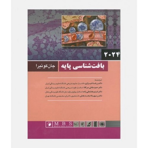 تصویر کتاب بافت شناسی پایه 2024