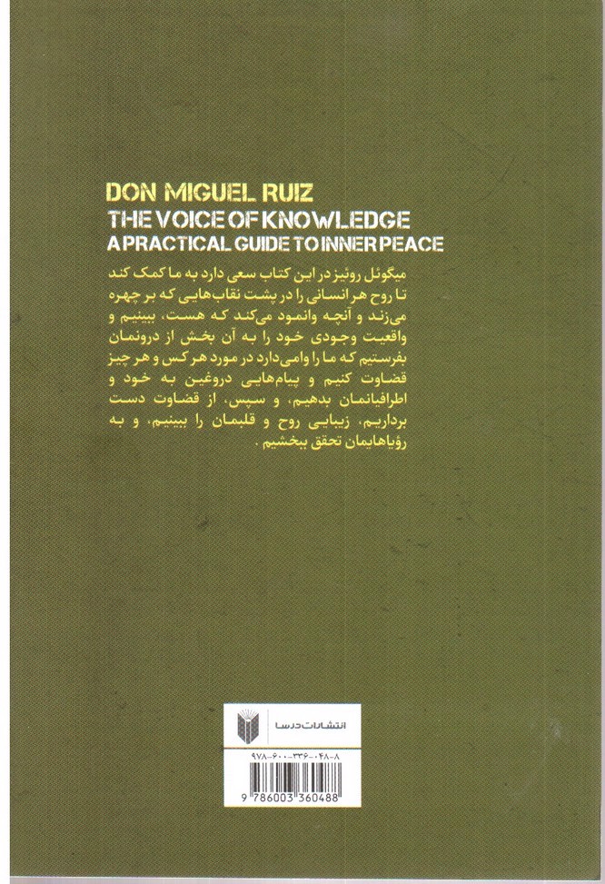 تصویر کتاب آوای دانش (کتاب خرد)