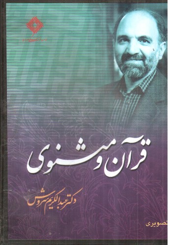 تصویر سی دی قرآن و مثنوی (تصویری)