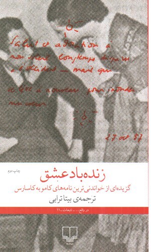 تصویر کتاب زنده باد عشق