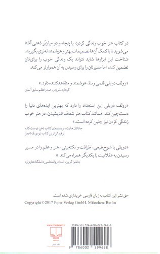 تصویر کتاب هنر خوب زندگی کردن