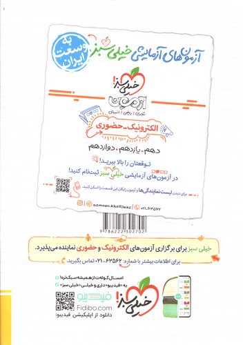 تصویر کتاب خیلی سبز عربی جامع انسانی (تست) 