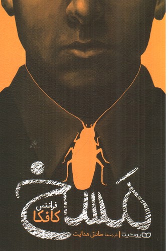 تصویر کتاب مسخ