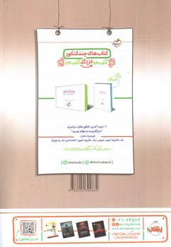 تصویر کتاب خیلی سبز جامعه شناسی جامع انسانی (تست)