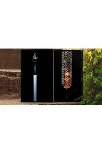 تصویر کتاب حافظ به سعی سایه (قابدار)