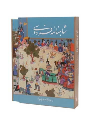 تصویر کتاب شاهنامه فردوسی (قابدار)