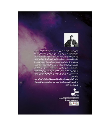 تصویر کتاب افسون انرژی