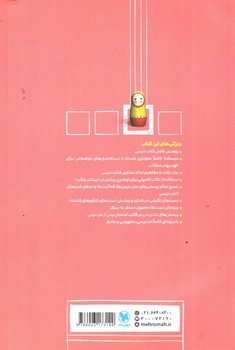 تصویر کتاب مهر و ماه جامعه شناسی 2 ( یازدهم انسانی) ( پاور تست)