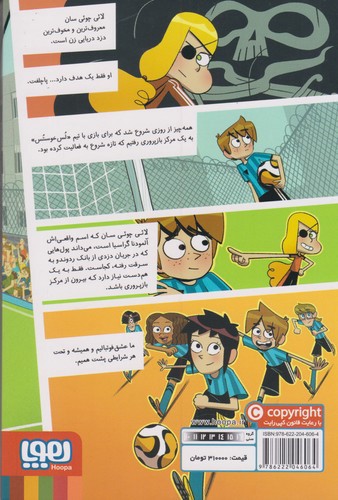 تصویر کتاب ته جدولی ها 10 (راز گنج دزدان دریایی)