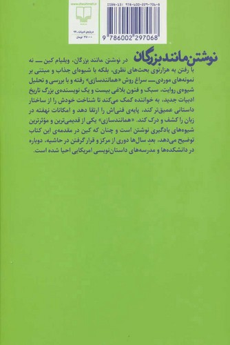 تصویر کتاب نوشتن مانند بزرگان