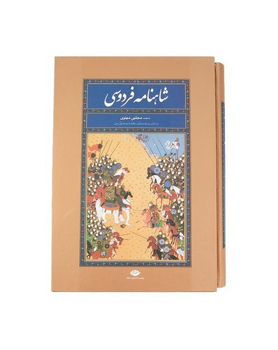 تصویر کتاب شاهنامه فردوسی (قابدار)