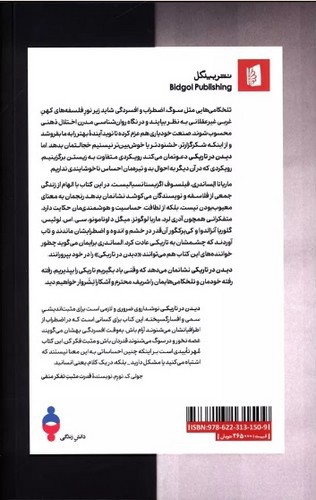 تصویر کتاب دیدن در تاریکی