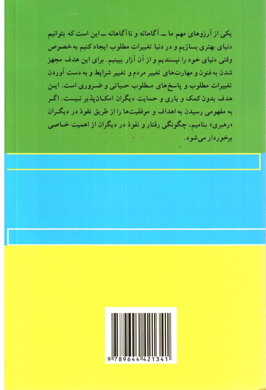 تصویر کتاب ان ال پی و رموز موفقیت در مدیریت و رهبری