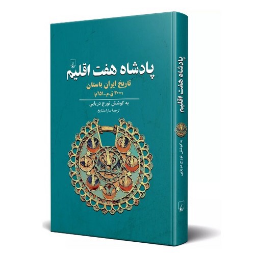 تصویر کتاب پادشاه هفت اقلیم