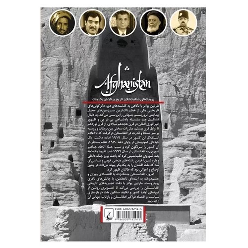 تصویر کتاب افغانستان (مردم و سیاست)