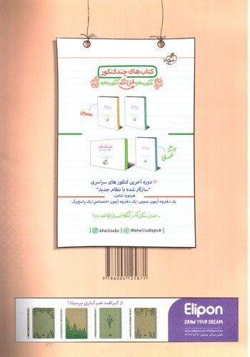 تصویر کتاب خیلی سبز جغرافیا 3 دوازدهم انسانی (تست)