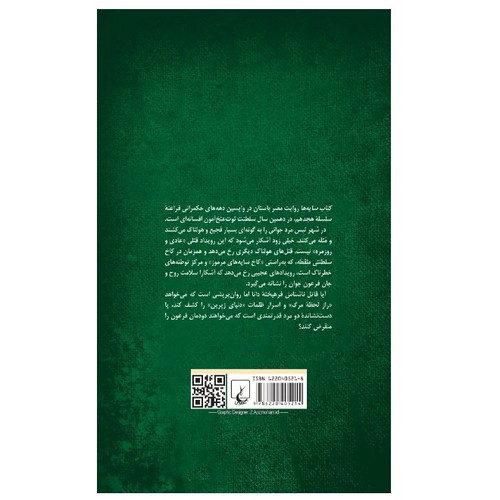 تصویر کتاب کتاب سایه ها
