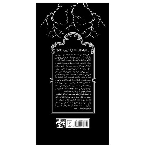 تصویر کتاب قلعه اوترانتو