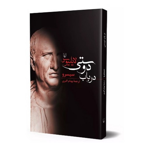 تصویر کتاب در باب دوستی