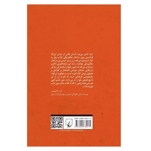 تصویر کتاب از مچموعه هفت گناه کبیره (شکمبارگی)