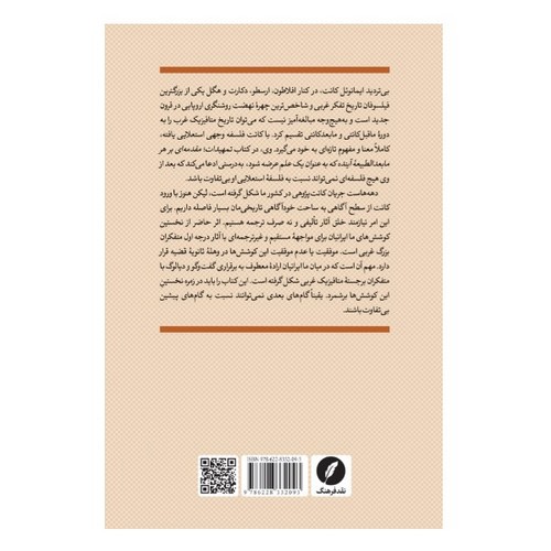 تصویر کتاب نقد عقل محض (کانت)