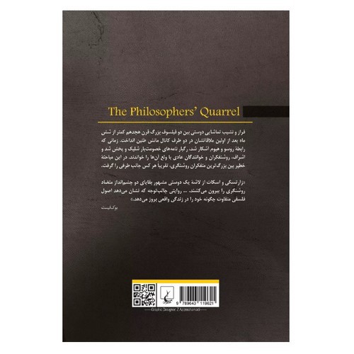 تصویر کتاب جدال با فیلسوفان