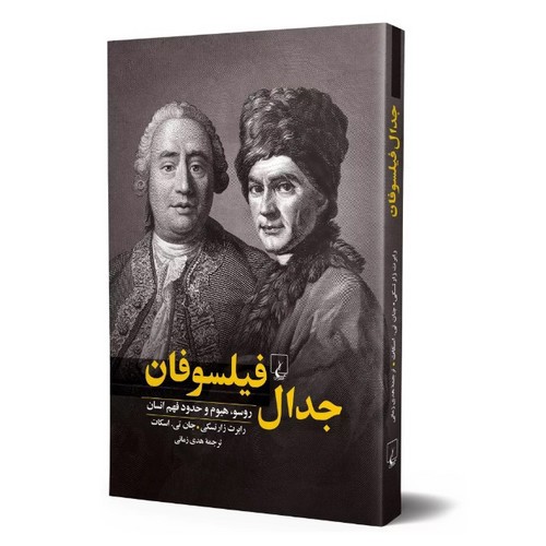 تصویر کتاب جدال با فیلسوفان