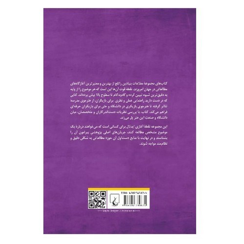 تصویر کتاب مبانی بازیگری (مجموعه مطالعات بنیادین راتلج 4)