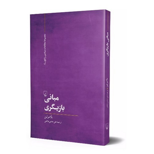 تصویر کتاب مبانی بازیگری (مجموعه مطالعات بنیادین راتلج 4)