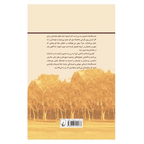 تصویر کتاب خدمتکارها