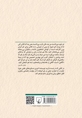 تصویر کتاب 100 را هدف بگیر (راهنمای جامع زندگی سالم)