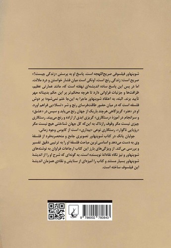 تصویر کتاب شوپنهاور
