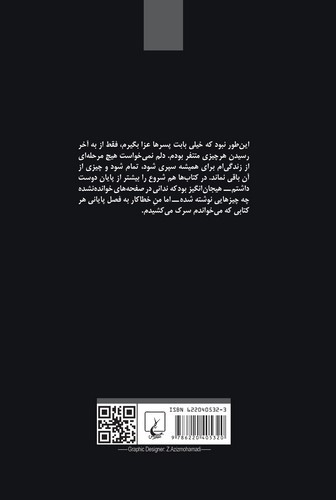 تصویر کتاب جنون اخلاقی