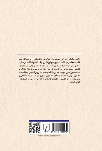 تصویر کتاب چگونه فیلسوف شدم