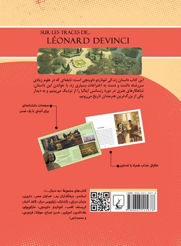 تصویر کتاب به دنبال 12 (لئوناردو داوینچی)