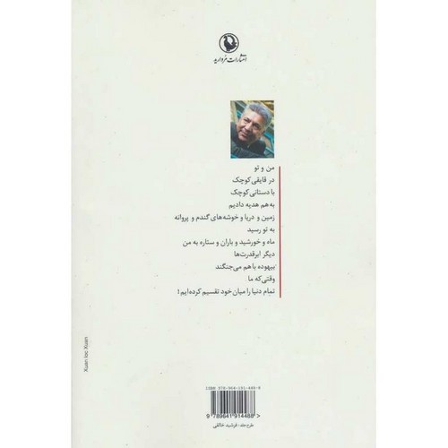 تصویر کتاب زیبارویان جهان همه همسایه ی تواند