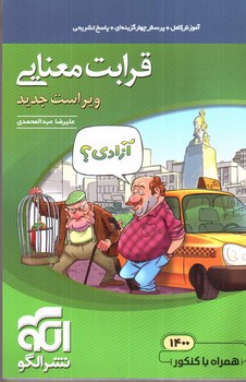 تصویر کتاب نشر الگو قرابت معنایی