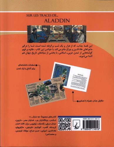 تصویر کتاب به دنبال 2 (علاء الدین)