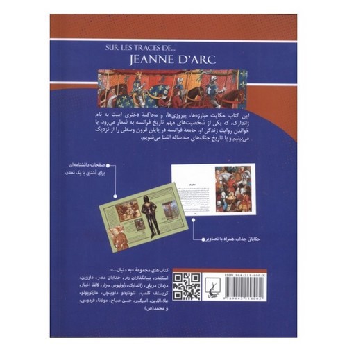 تصویر کتاب به دنبال 10 (ژاندارک)