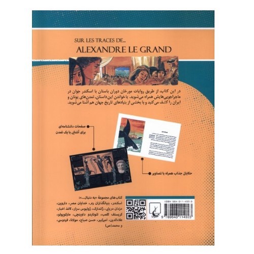 تصویر کتاب به دنبال 1 (اسکندر)