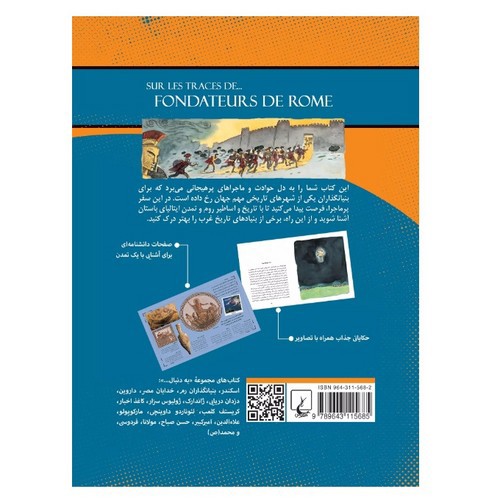 تصویر کتاب به دنبال 6 (بنیان گذاران رم)