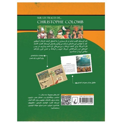 تصویر کتاب به دنبال 8 (کریستف کلمب)