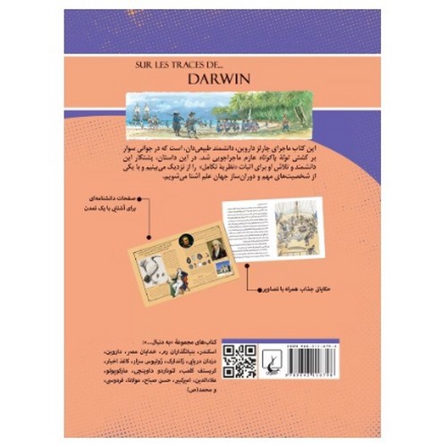 تصویر کتاب به دنبال 9 (داروین)