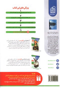 تصویر کتاب دریافت تناسب مفهومی و قرابت معنایی (جامع) 