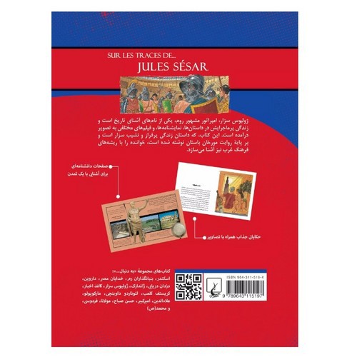تصویر کتاب به دنبال 3 (ژولیوس سزار)