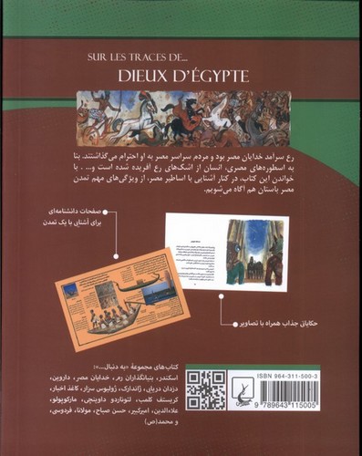 تصویر کتاب به دنبال 5 (خدایان مصر)