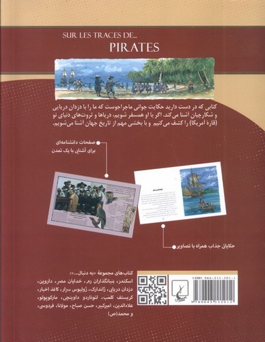 تصویر کتاب به دنبال 13 (دزدان دریایی)