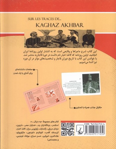 تصویر کتاب به دنبال 16 (کاغذ اخبار)