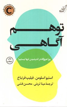 تصویر کتاب توهم آگاهی