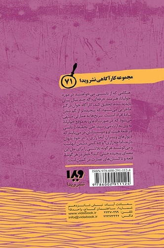 تصویر کتاب نانسی درو 4 (سرنخ در دیوار ویران)